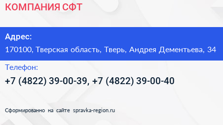 КОМПАНИЯ СФТ - визитка