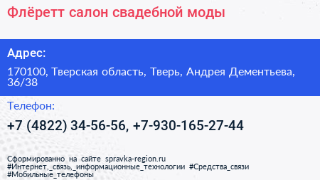 Флёретт салон свадебной моды - визитка
