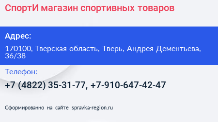 СпортИ магазин спортивных товаров - визитка