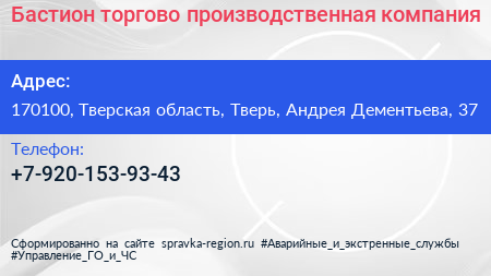 Нажмите, чтобы скачать визитку Бастион торгово производственная компания - визитка