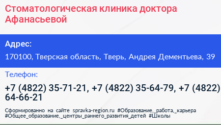 Нажмите, чтобы скачать визитку Стоматологическая клиника доктора Афанасьевой - визитка