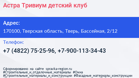 Астра Тривиум детский клуб - визитка