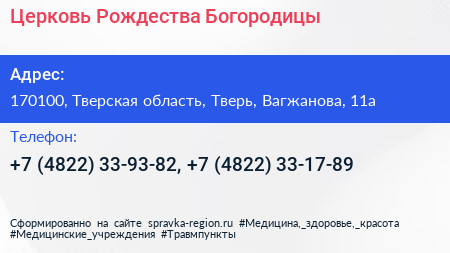 Церковь Рождества Богородицы - визитка