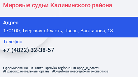 Мировые судьи Калининского района - визитка