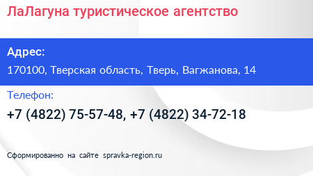 ЛаЛагуна туристическое агентство - визитка