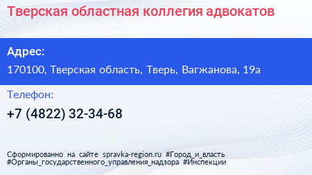 Тверская областная коллегия адвокатов - визитка
