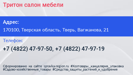 Тритон салон мебели - визитка