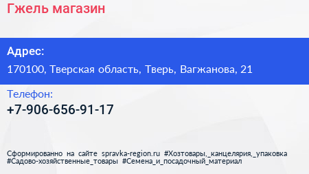 Нажмите, чтобы скачать визитку Гжель магазин - визитка
