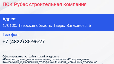 ПСК Рубас строительная компания - визитка