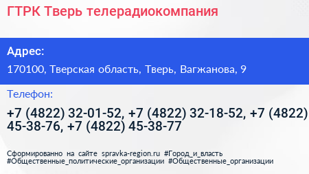 ГТРК Тверь телерадиокомпания - визитка