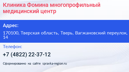 Клиника Фомина многопрофильный медицинский центр - визитка