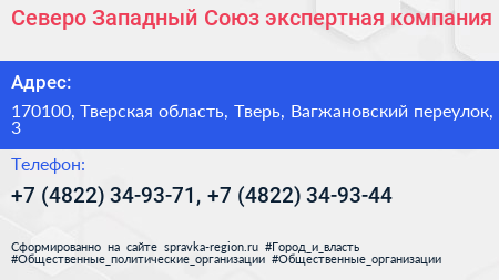 Северо Западный Союз экспертная компания - визитка