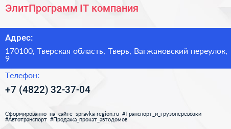 ЭлитПрограмм IT компания - визитка