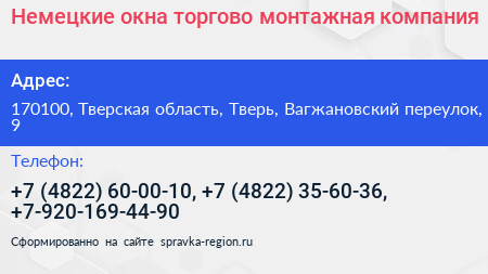 Немецкие окна торгово монтажная компания - визитка