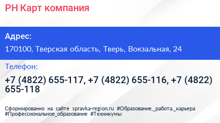 РН Карт компания - визитка