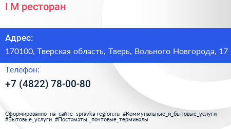 I M ресторан - визитка