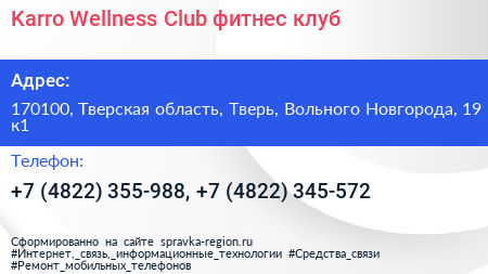 Karro Wellness Club фитнес клуб - визитка