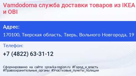 Нажмите, чтобы скачать визитку Vamdodoma служба доставки товаров из IKEA и OBI - визитка