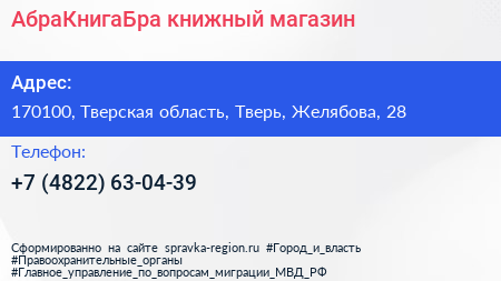 Нажмите, чтобы скачать визитку АбраКнигаБра книжный магазин - визитка