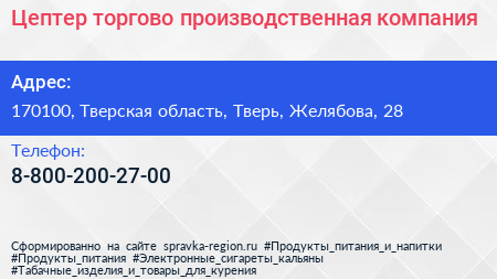Нажмите, чтобы скачать визитку Цептер торгово производственная компания - визитка