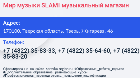 Мир музыки SLAMI музыкальный магазин - визитка