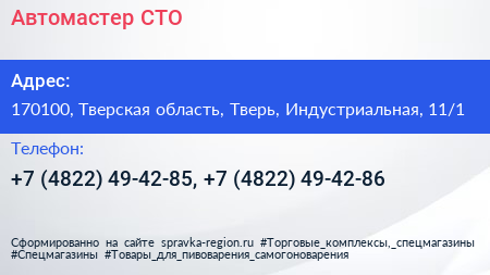 Автомастер СТО - визитка