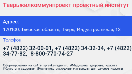 Тверьжилкоммунпроект проектный институт - визитка