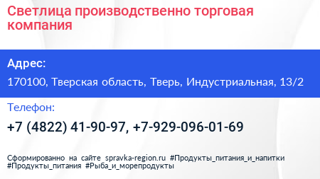 Светлица производственно торговая компания - визитка