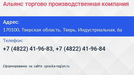 Нажмите, чтобы скачать визитку Альянс торгово производственная компания - визитка