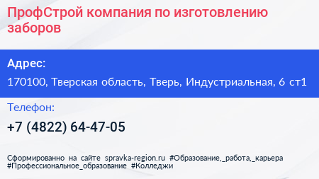 ПрофСтрой компания по изготовлению заборов - визитка