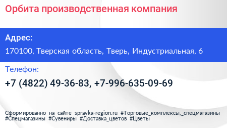 Орбита производственная компания - визитка