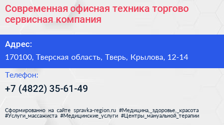 Современная офисная техника торгово сервисная компания - визитка