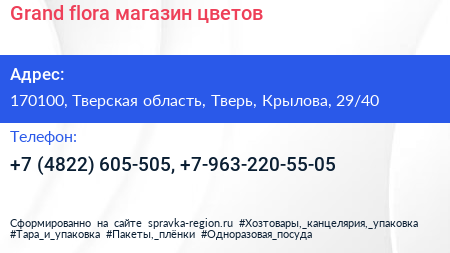 Grand flora магазин цветов - визитка