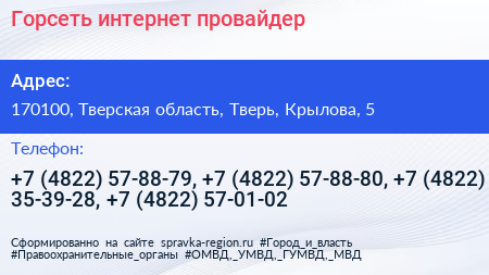 Горсеть интернет провайдер - визитка