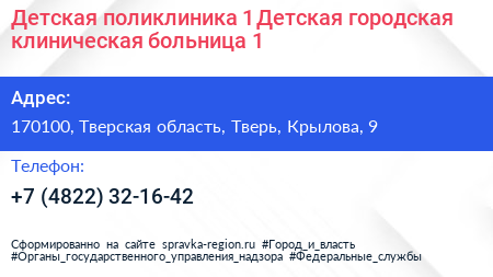 Детская поликлиника 1 Детская городская клиническая больница 1 - визитка