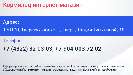 Кормилец интернет магазин - визитка