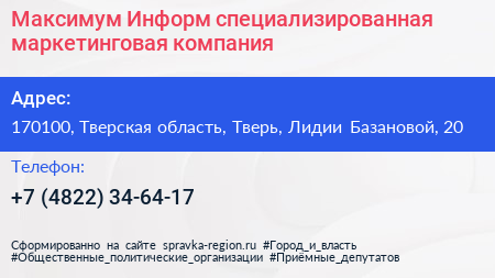Максимум Информ специализированная маркетинговая компания - визитка