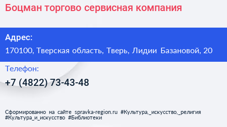 Боцман торгово сервисная компания - визитка