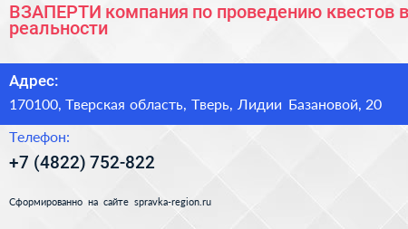 ВЗАПЕРТИ компания по проведению квестов в реальности - визитка