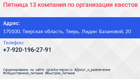 Пятница 13 компания по организации квестов - визитка