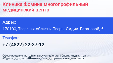 Клиника Фомина многопрофильный медицинский центр - визитка