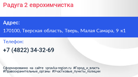 Радуга 2 еврохимчистка - визитка