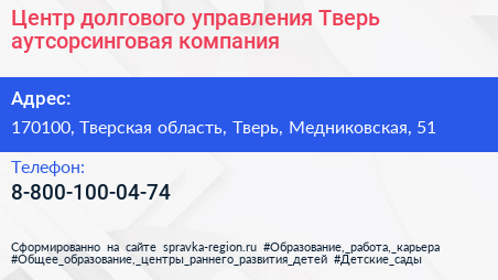 Центр долгового управления Тверь аутсорсинговая компания - визитка
