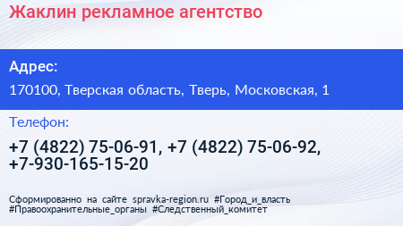 Жаклин рекламное агентство - визитка