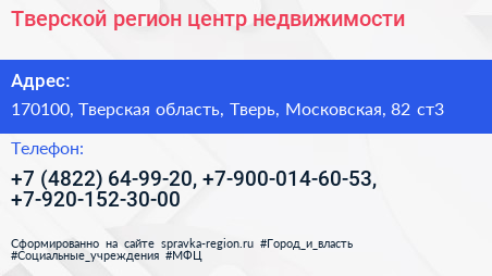 Тверской регион центр недвижимости - визитка
