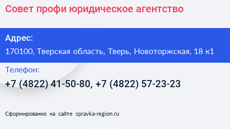 Совет профи юридическое агентство - визитка