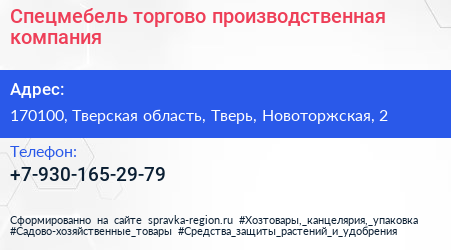Нажмите, чтобы скачать визитку Спецмебель торгово производственная компания - визитка
