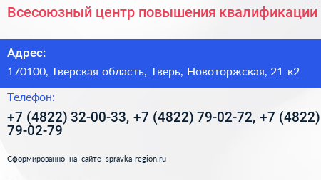 Всесоюзный центр повышения квалификации - визитка