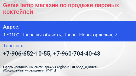 Genie lamp магазин по продаже паровых коктейлей - визитка