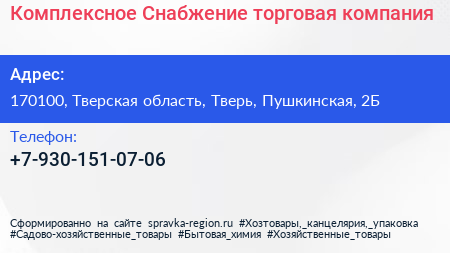 Нажмите, чтобы скачать визитку Комплексное Снабжение торговая компания - визитка